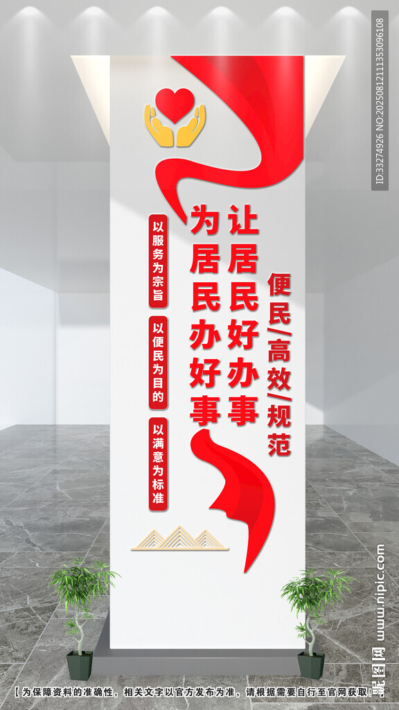 便民服务中心文化墙