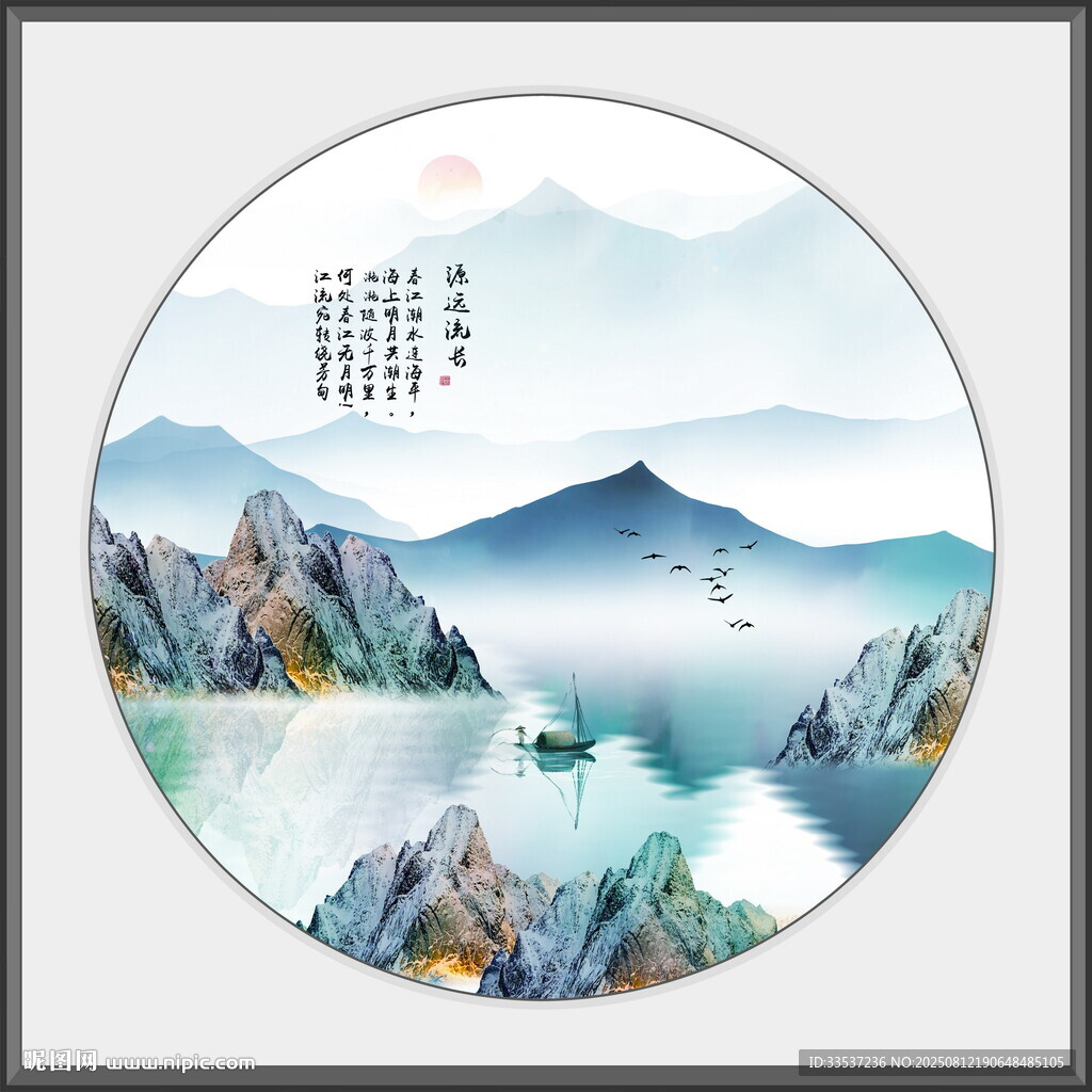 新中式山水画