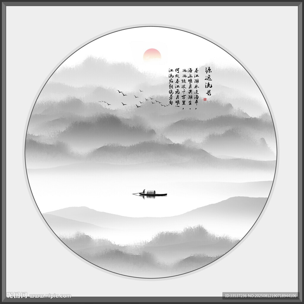 新中式水墨山水画