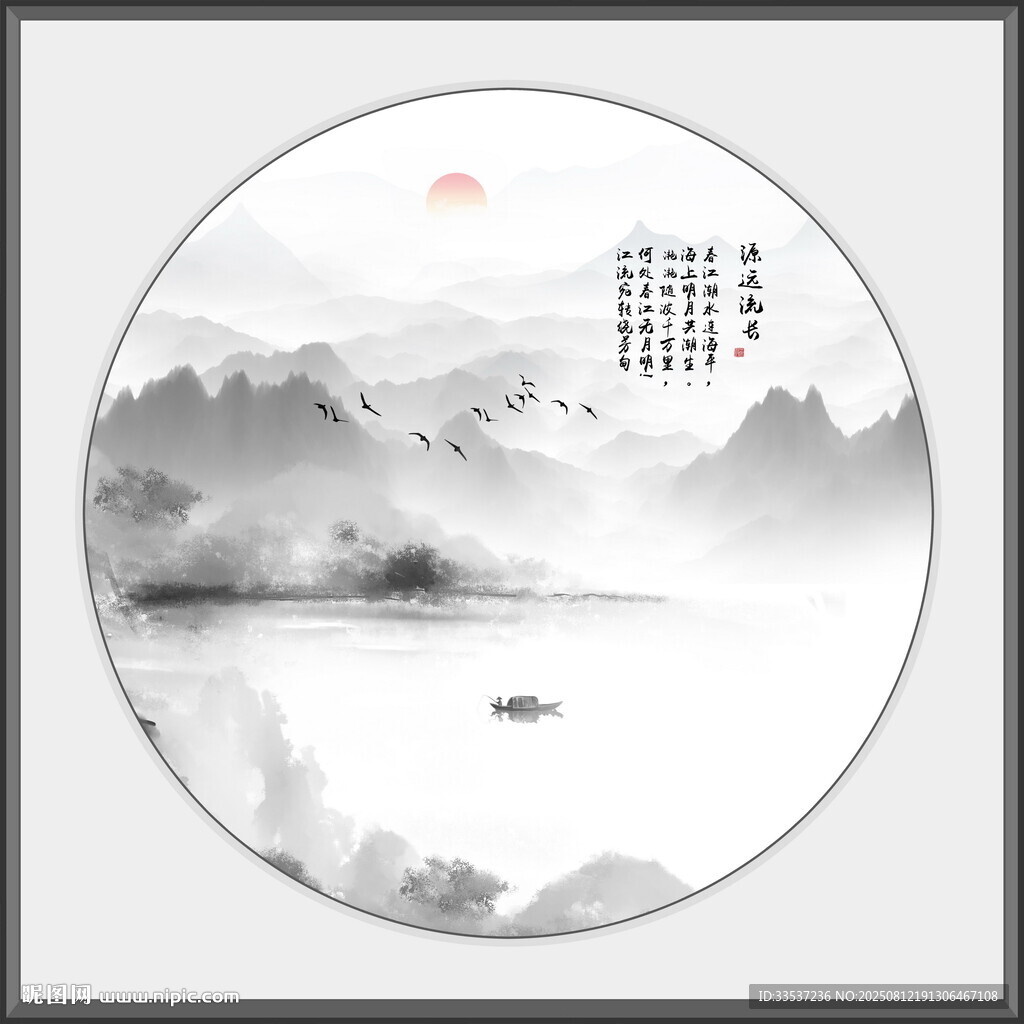 水墨画