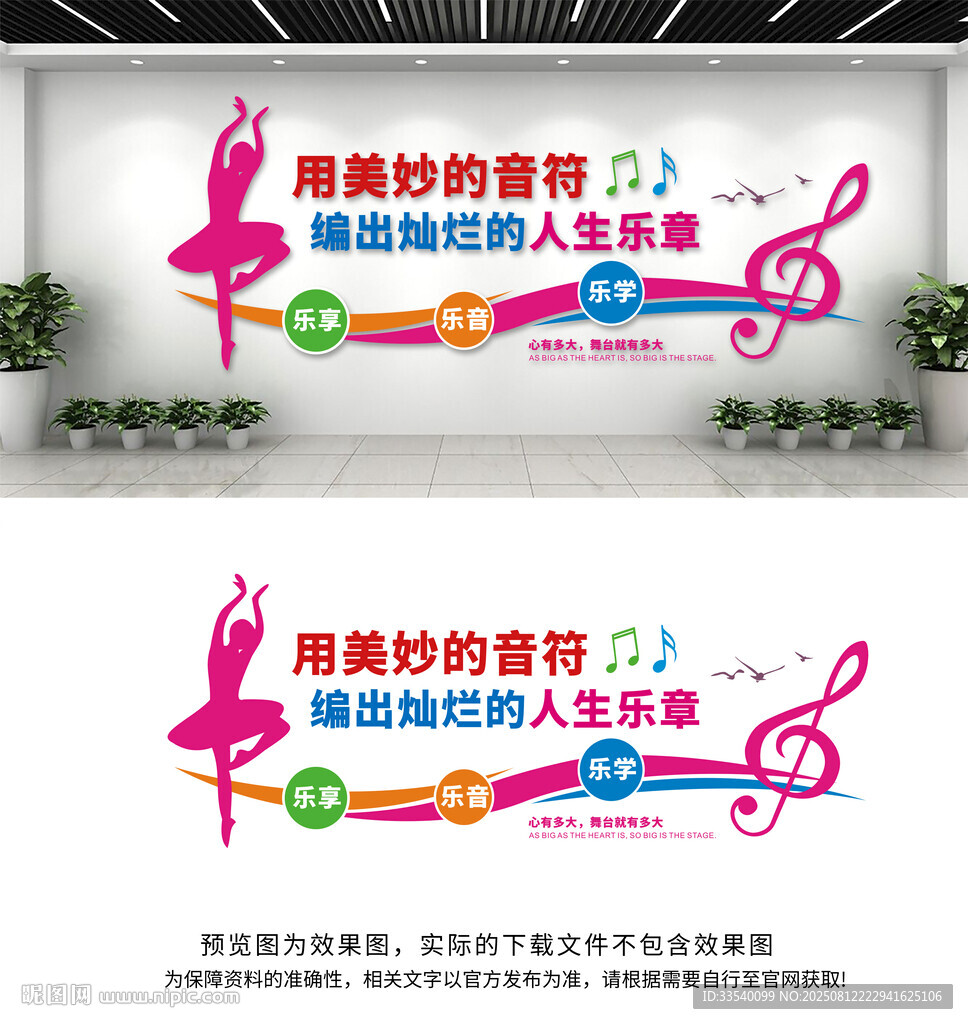 音乐文化墙