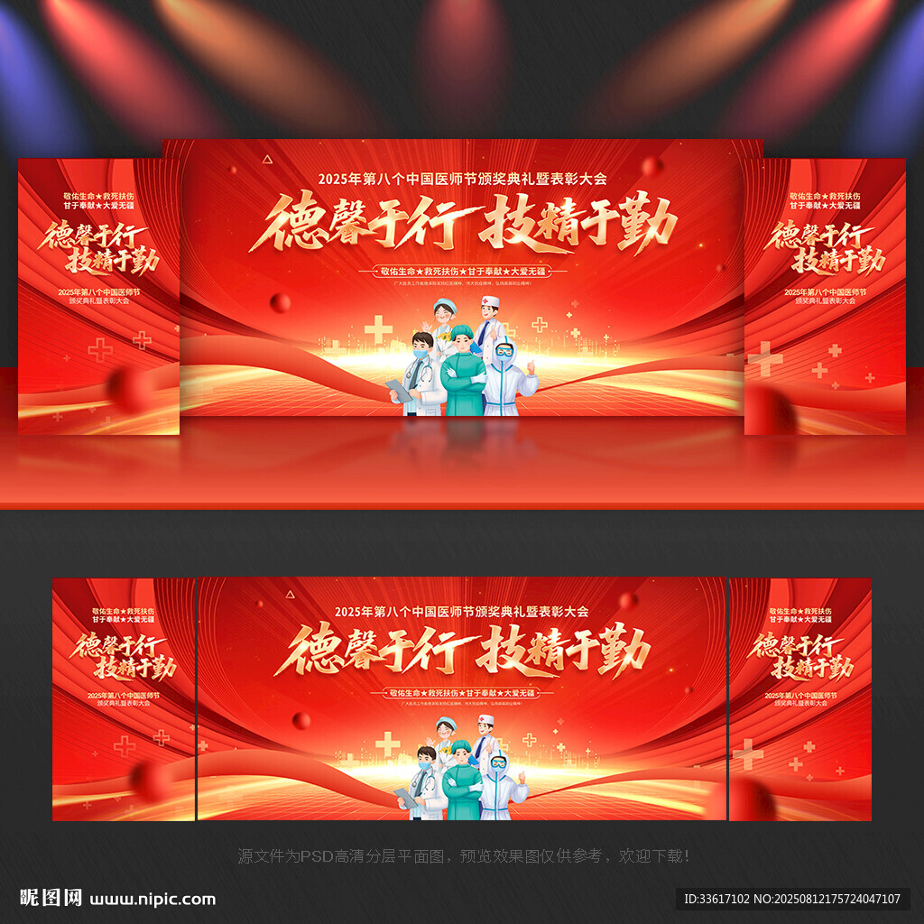 中国医师节舞台背景
