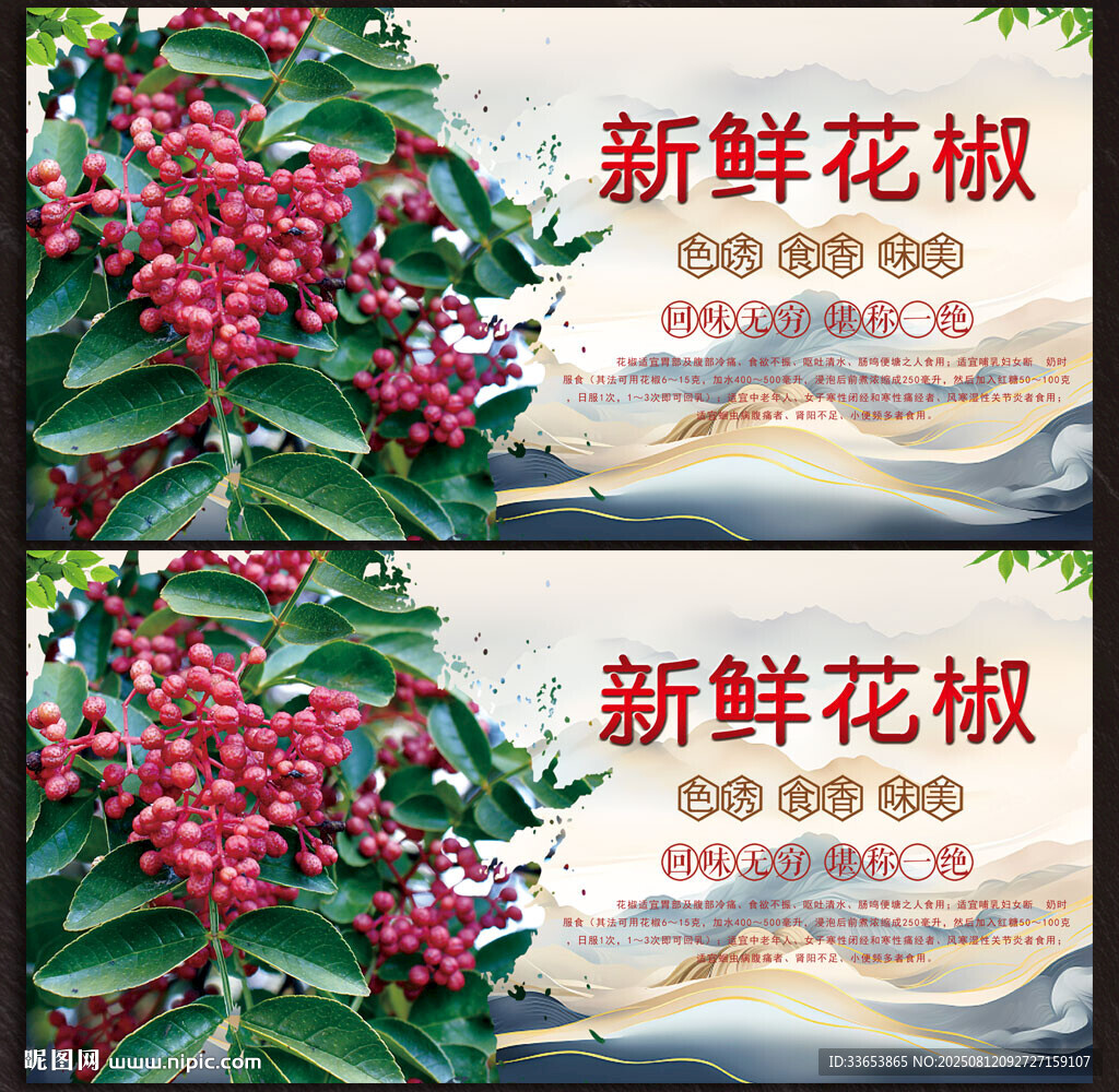 花椒