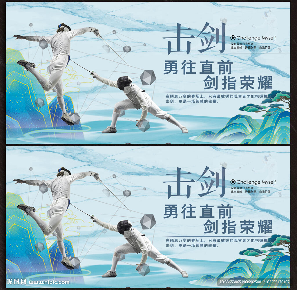 击剑展板