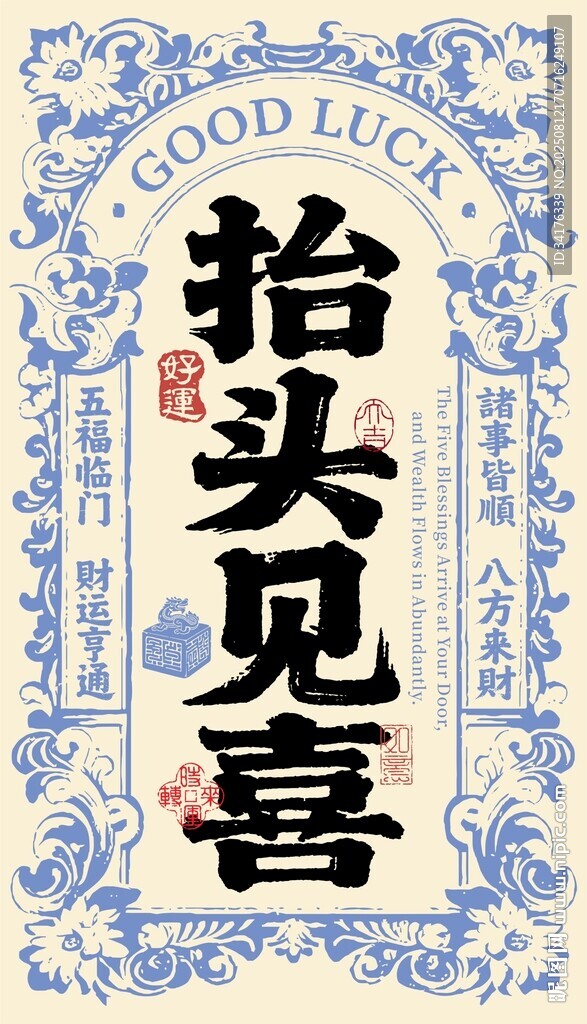 抬头见喜矢量图