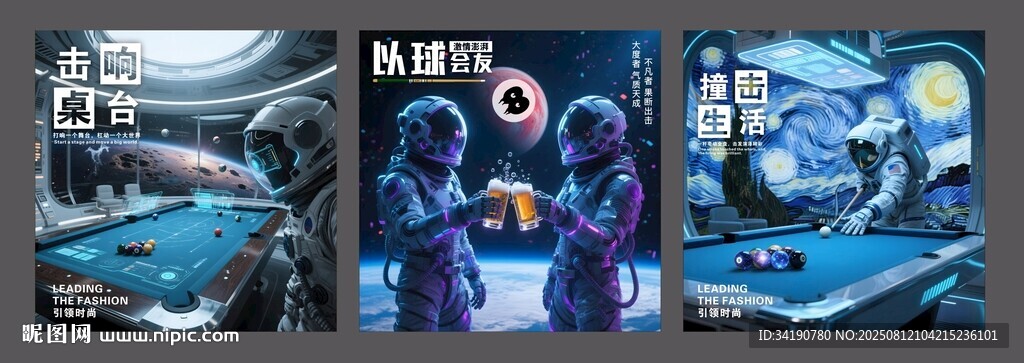 太空宇航员台球桌球壁画大幅海报