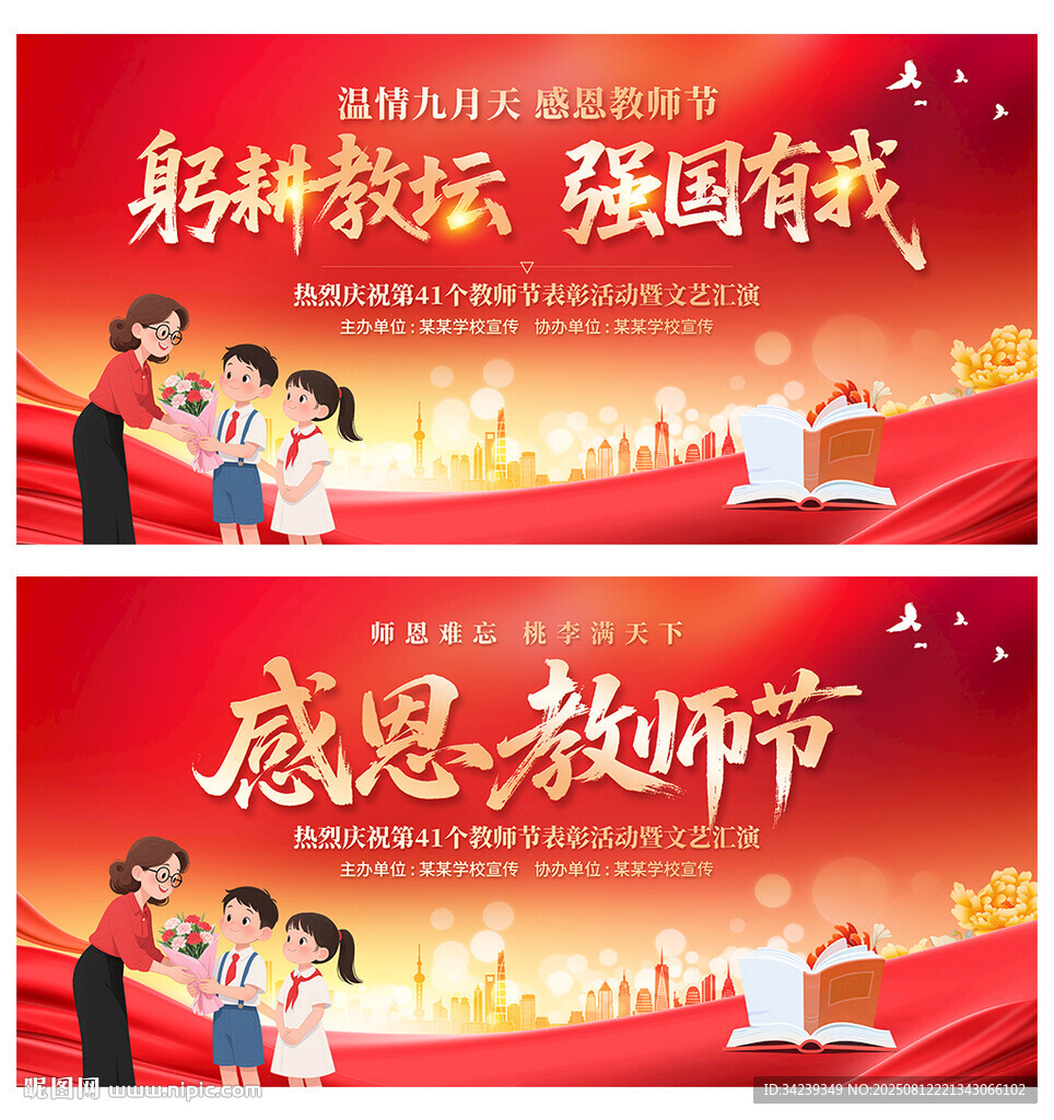 教师节