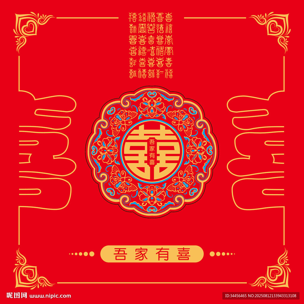 喜庆中式双喜吉祥图案