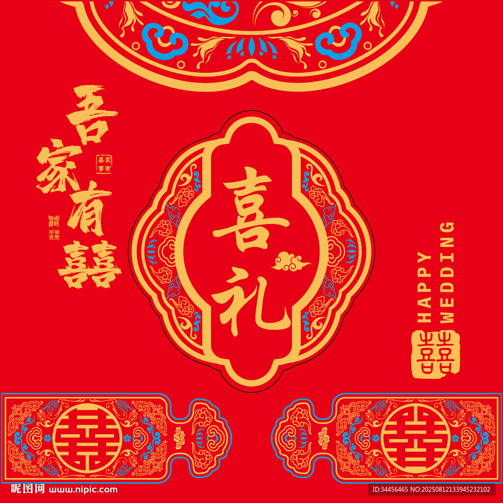 喜庆中式婚礼装饰元素