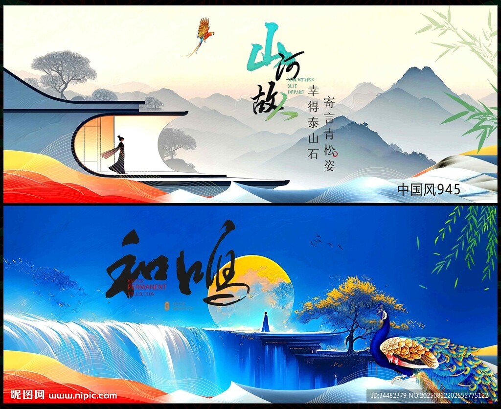 中式房地产