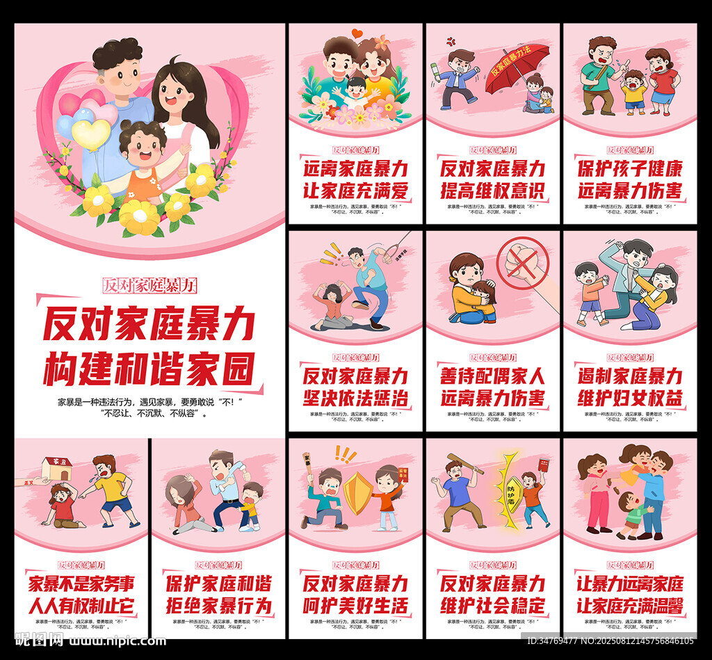 反家暴
