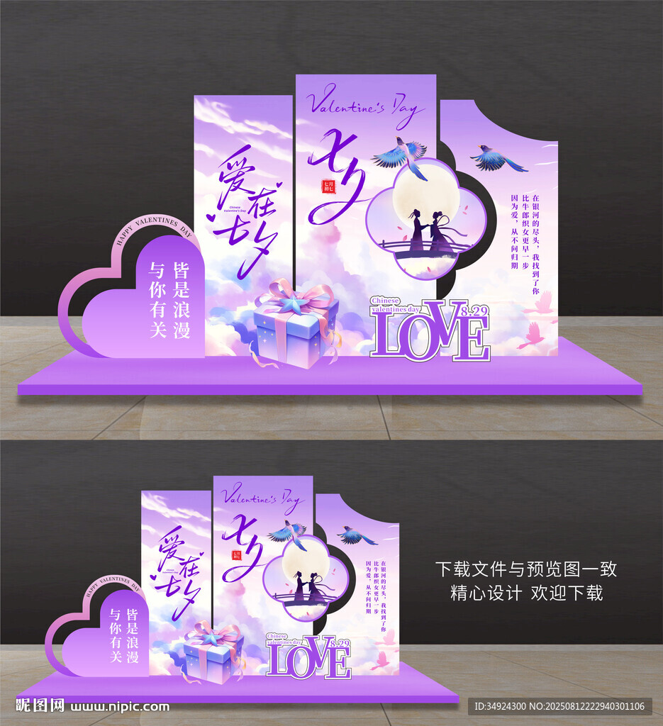 七夕美陈
