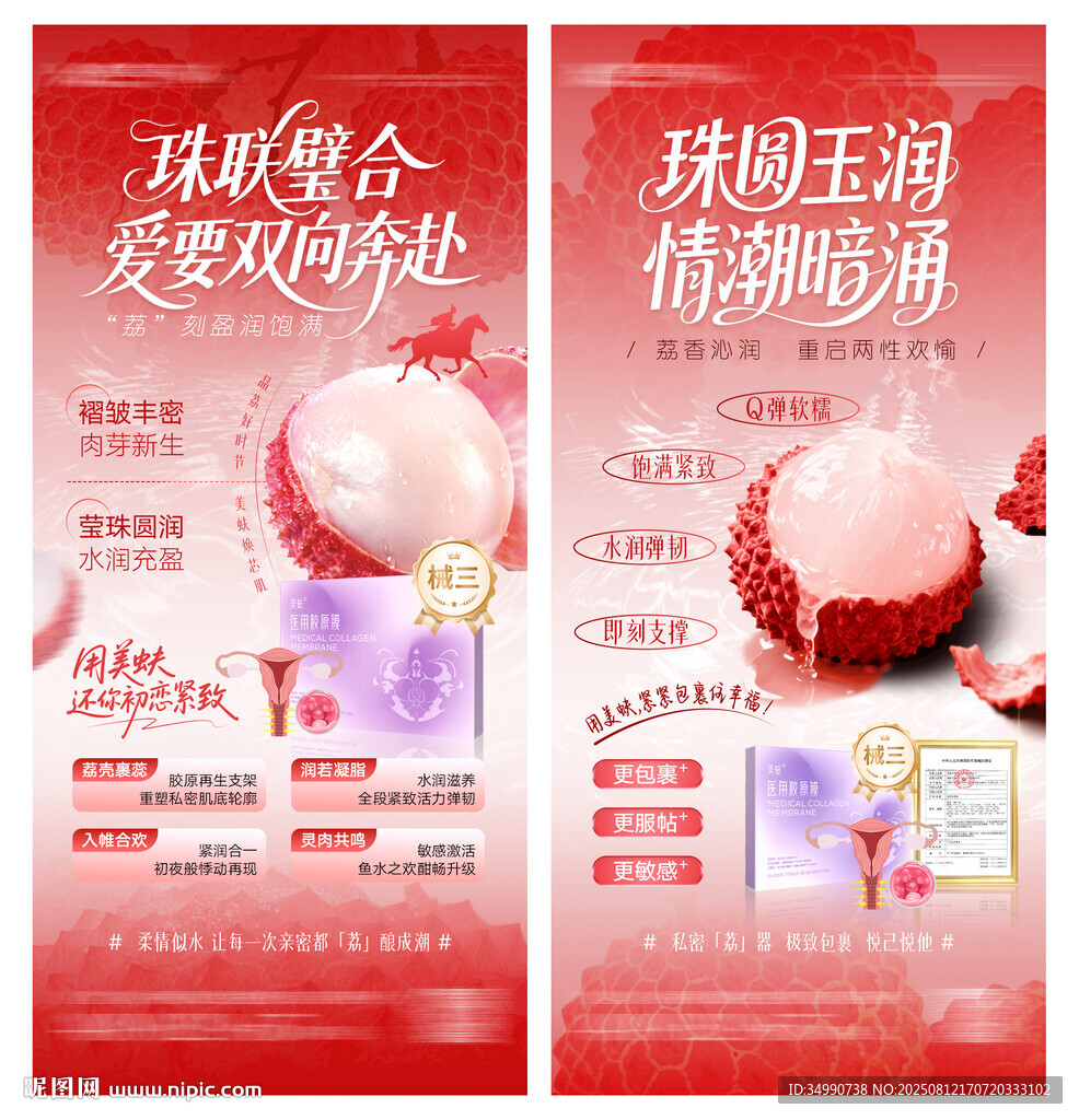 私密产品海报