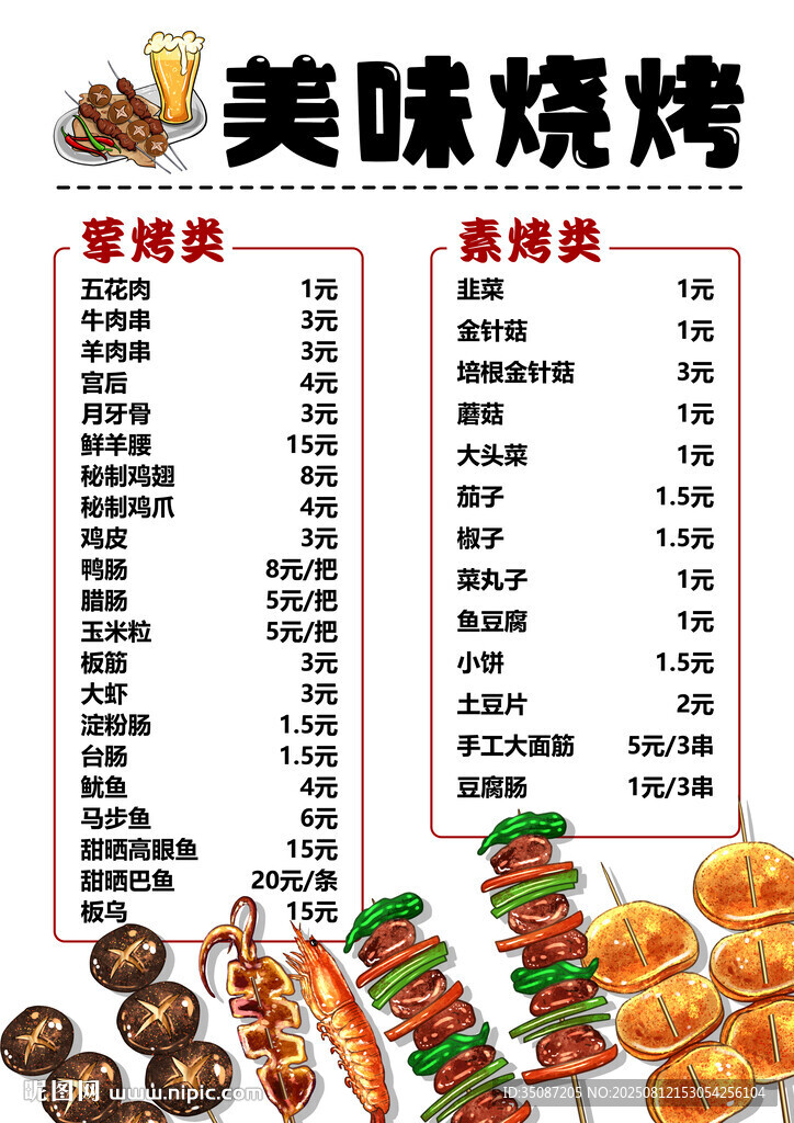 烧烤