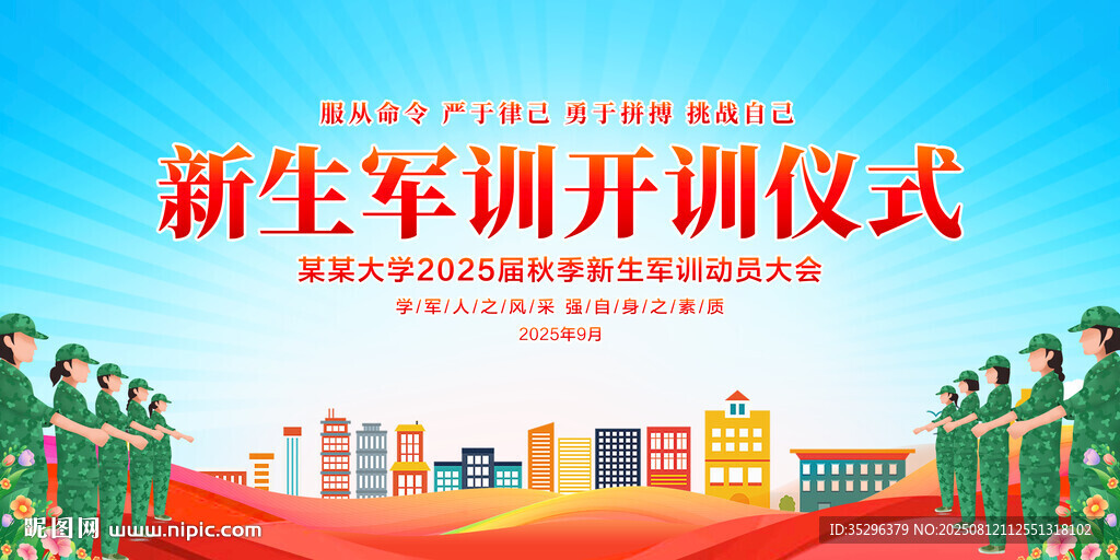 军训