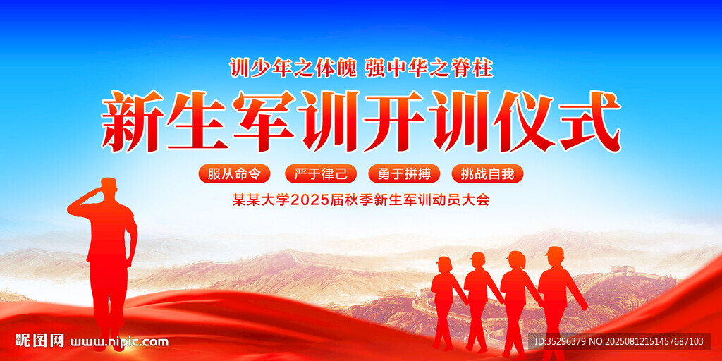 军训