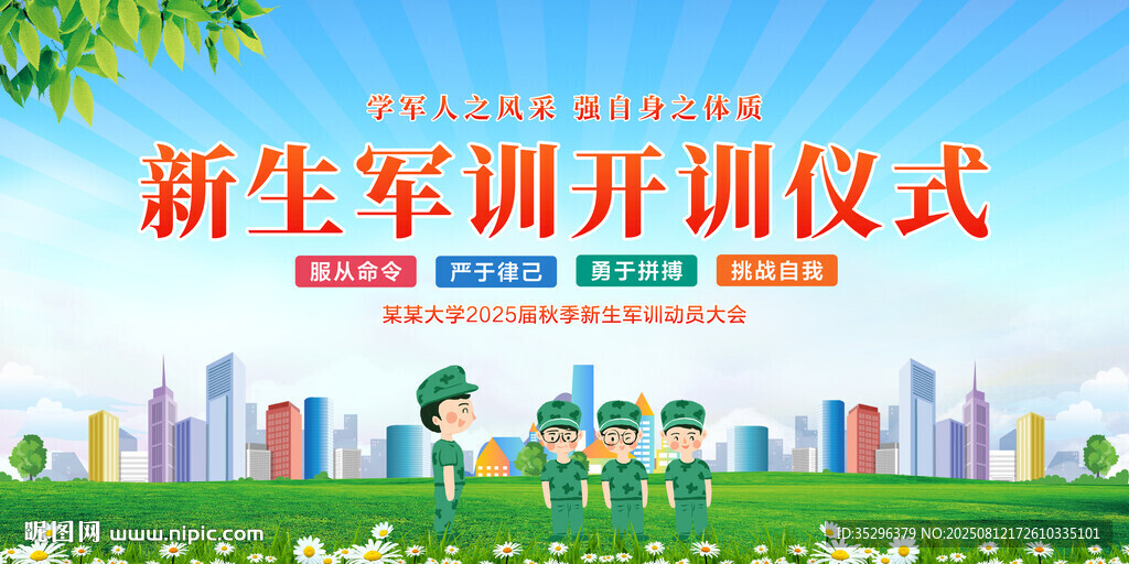 军训