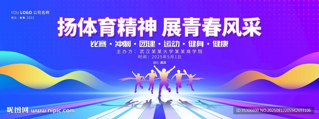 学校运动会背景