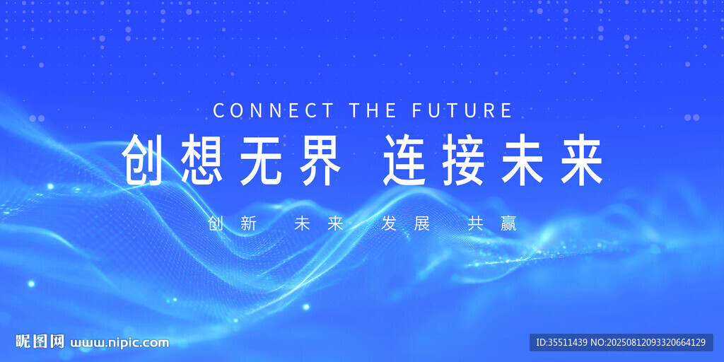 蓝色科技主题会议背景图
