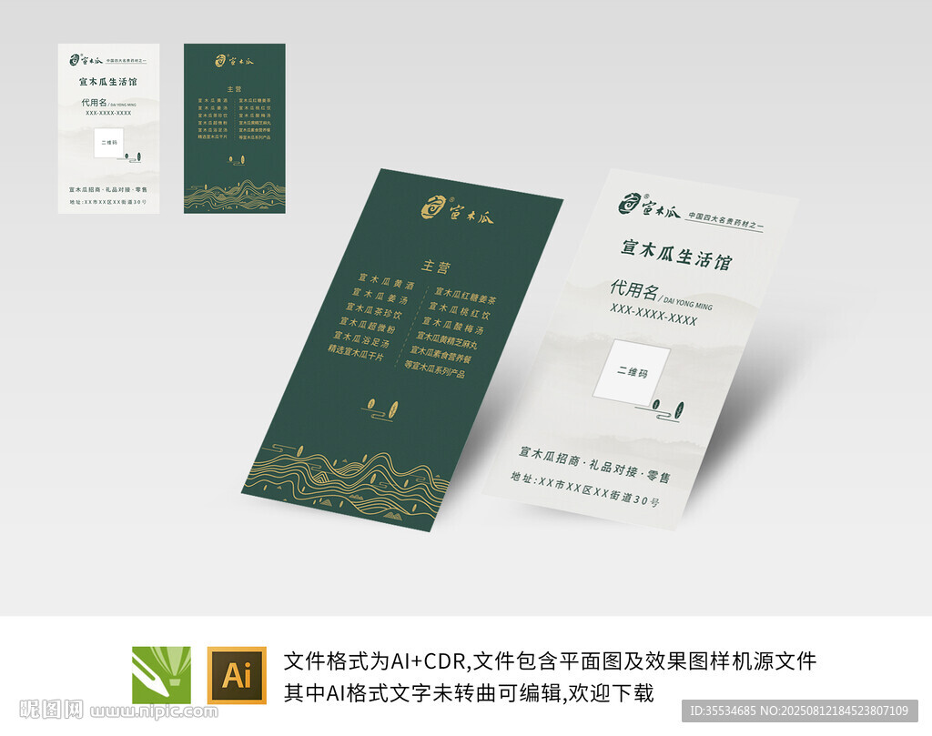 宣木瓜中国风意境青绿山水名片