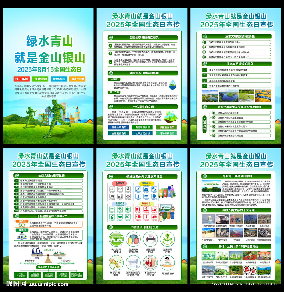 2025年全国生态日