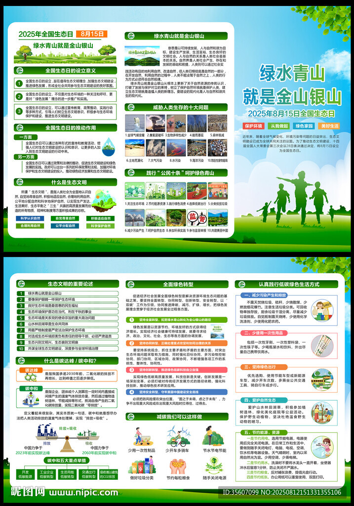 2025年全国生态日三折页