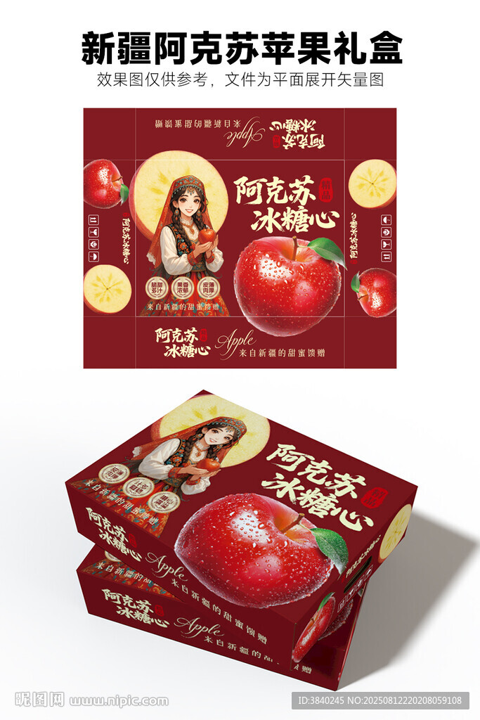 阿克苏苹果礼盒包装