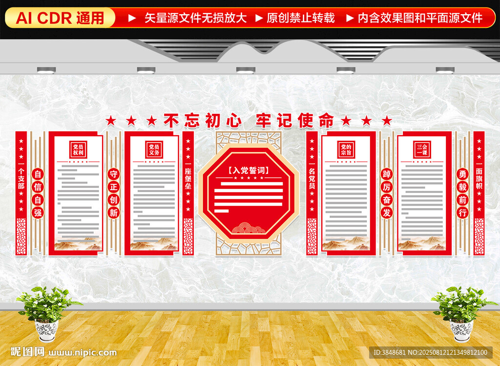 党建文化墙
