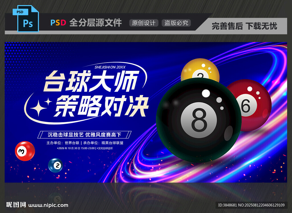 台球比赛