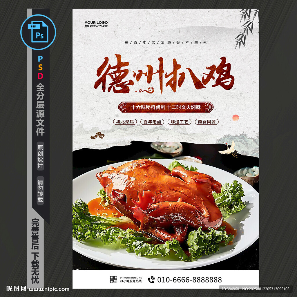 德州扒鸡