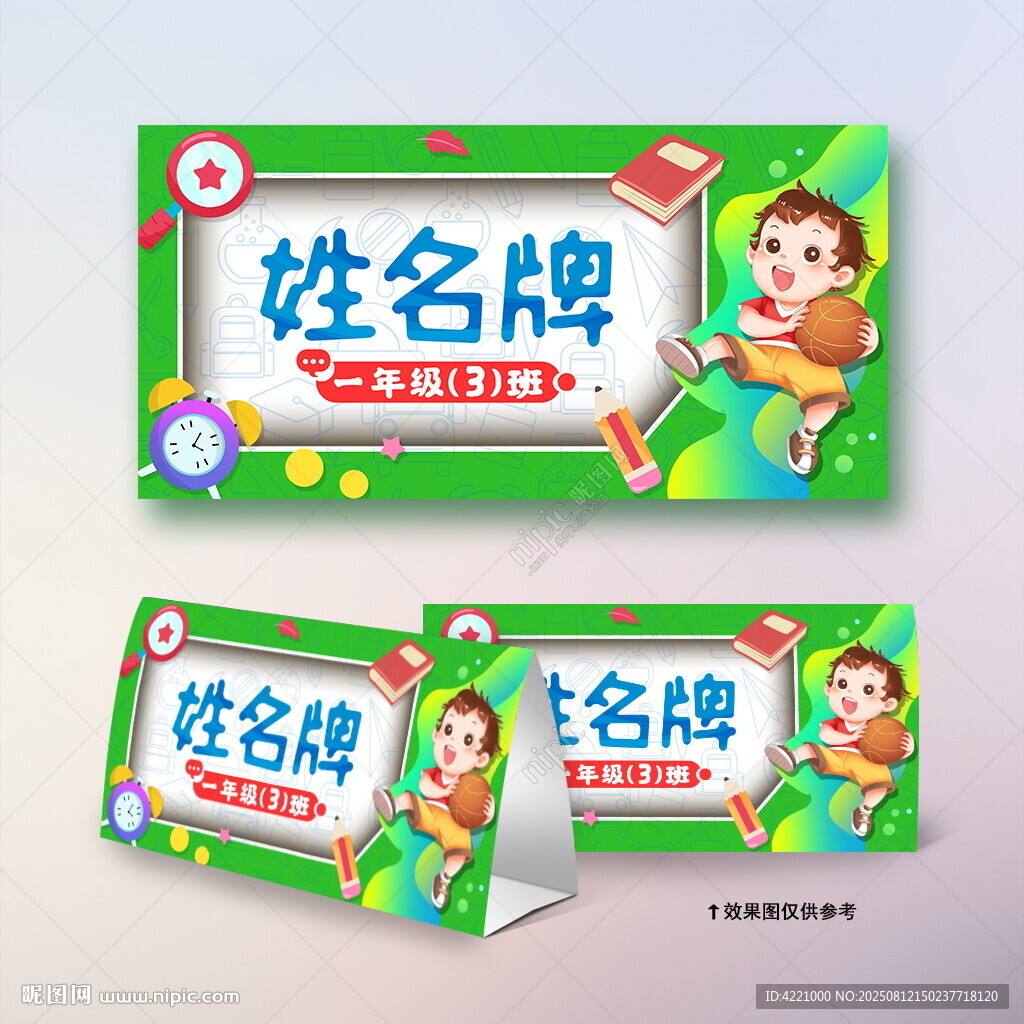 卡通姓名牌