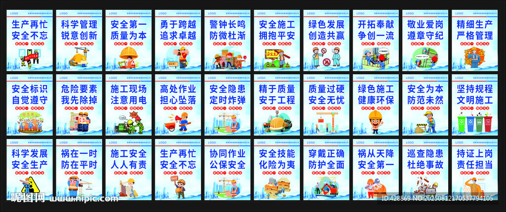 工地标语