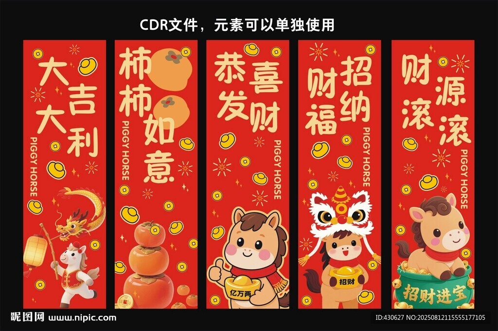 2026年马年竖幅