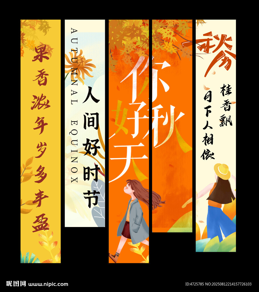 秋天挂布