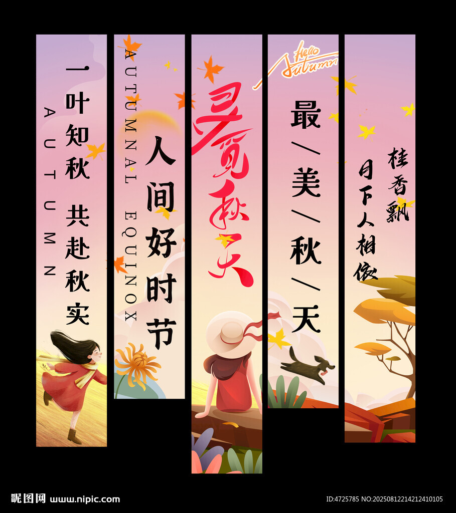 秋天挂布