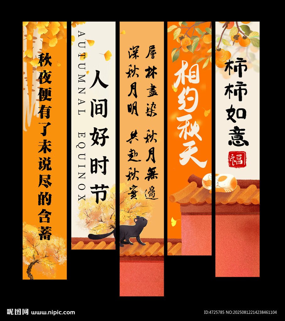 秋天挂布