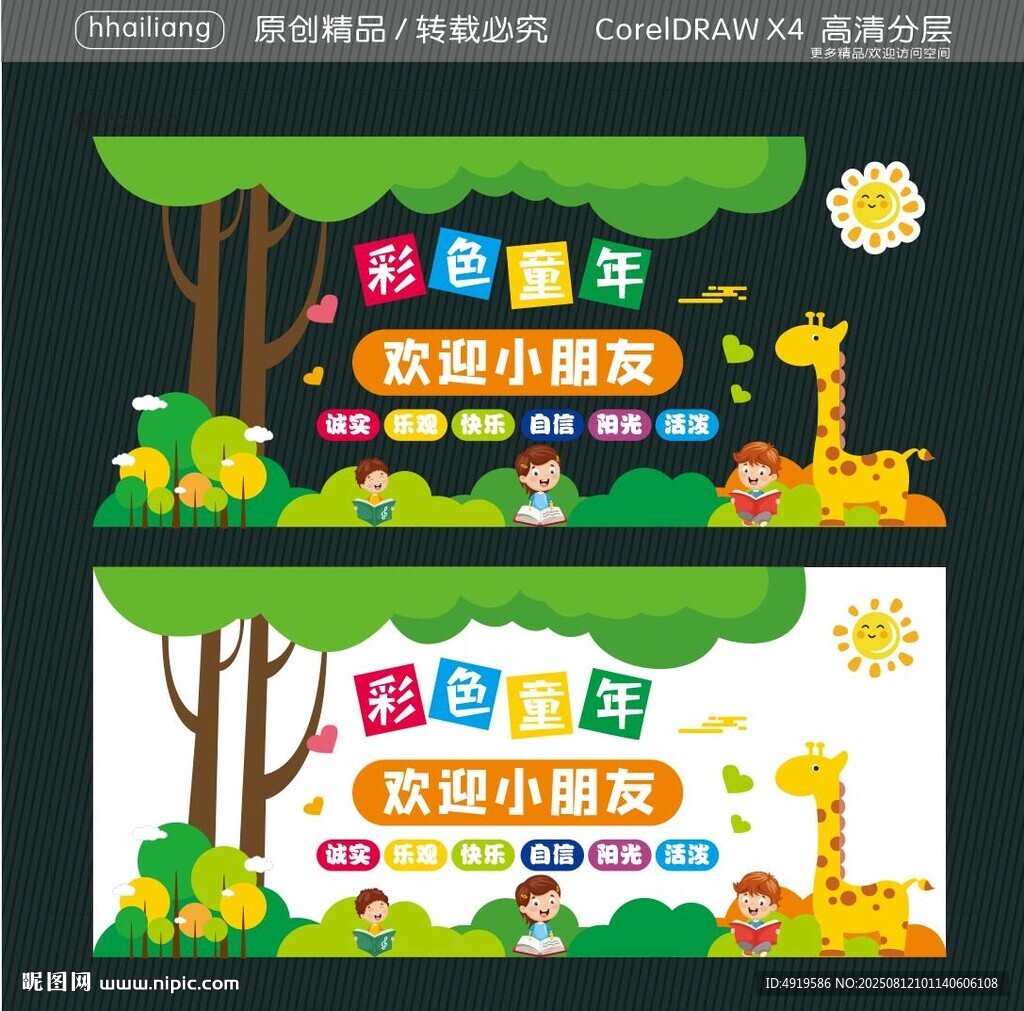 彩色童年欢迎小朋友