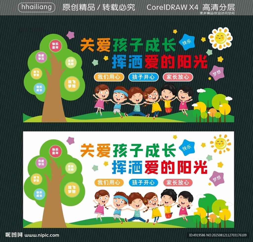 关爱孩子成长