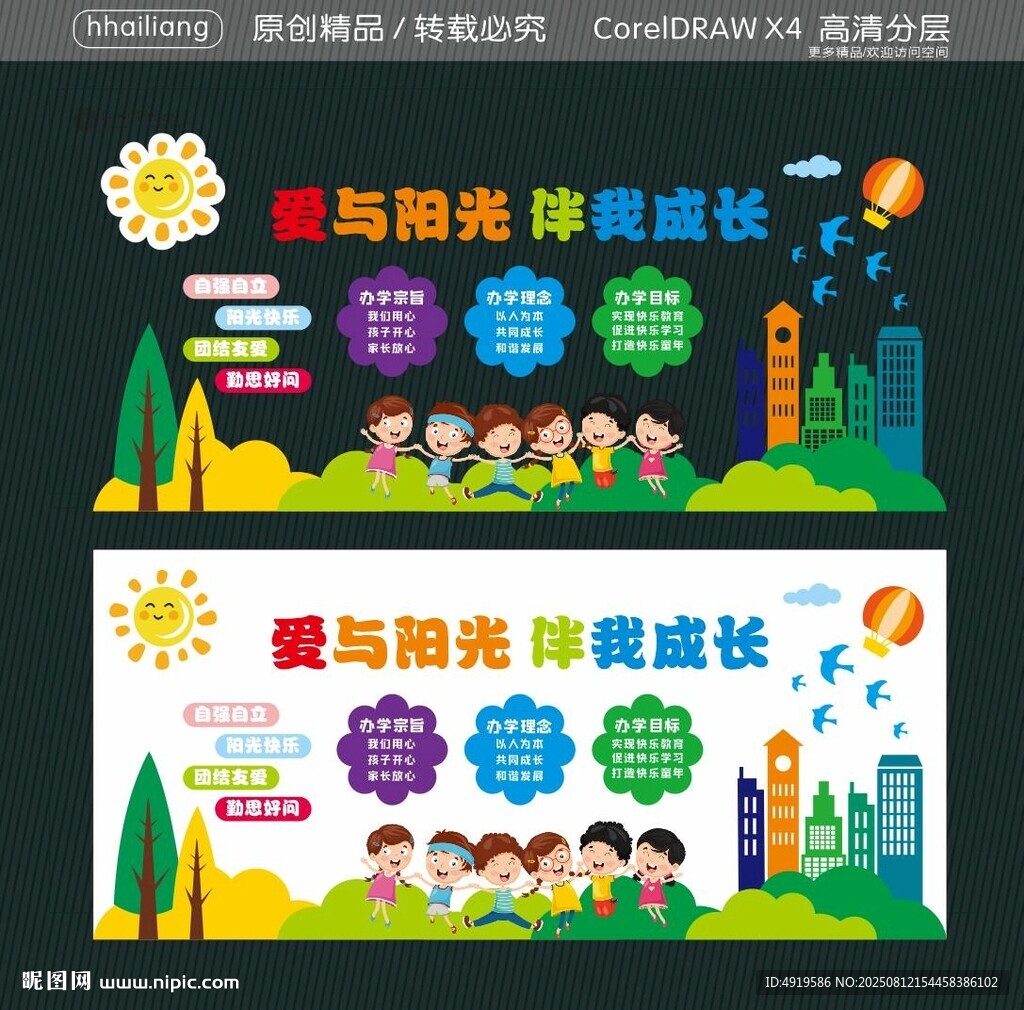 爱与阳光 伴我成长