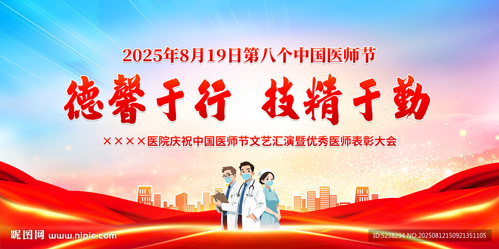 中国医师节