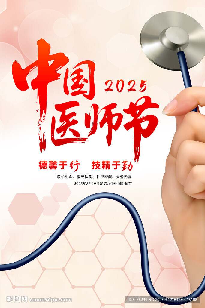 中国医师节