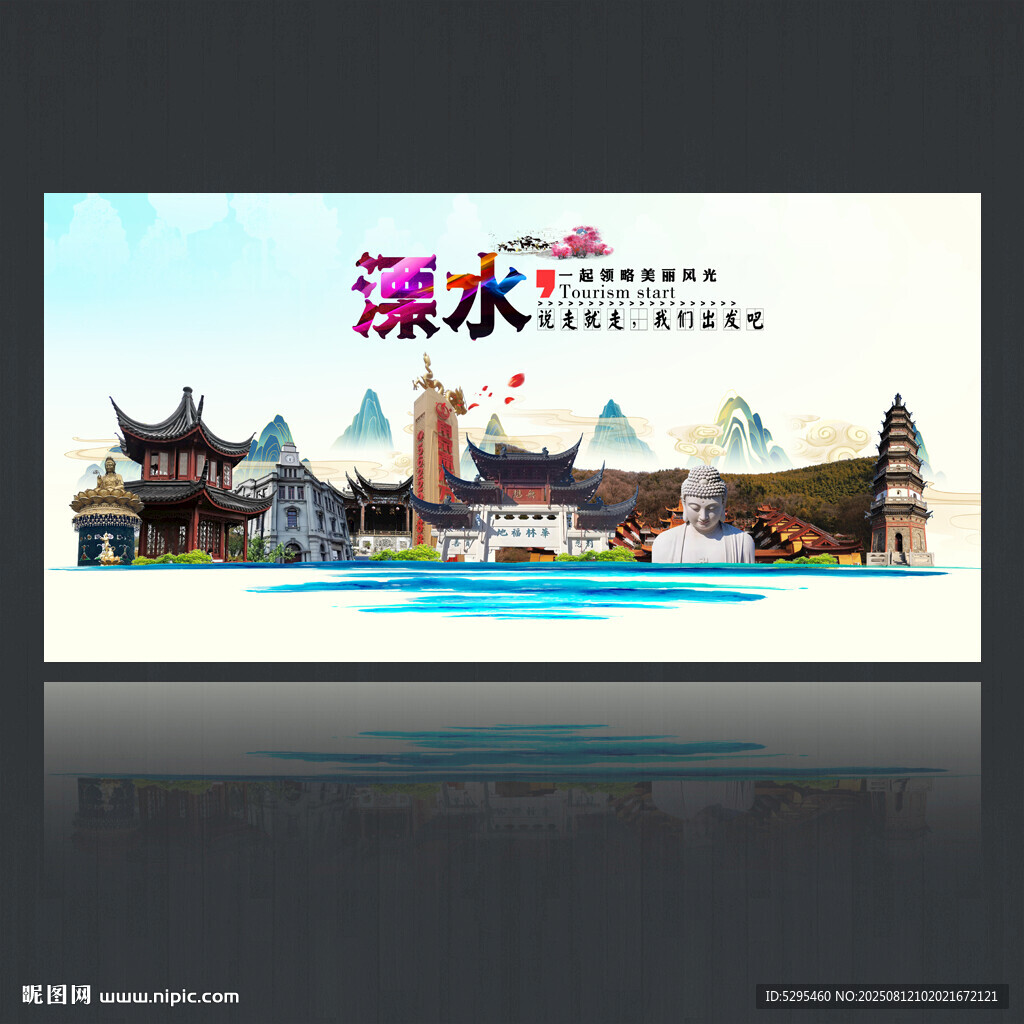 溧水