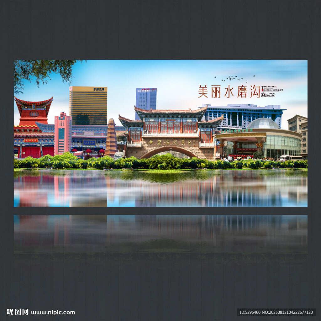 水磨沟