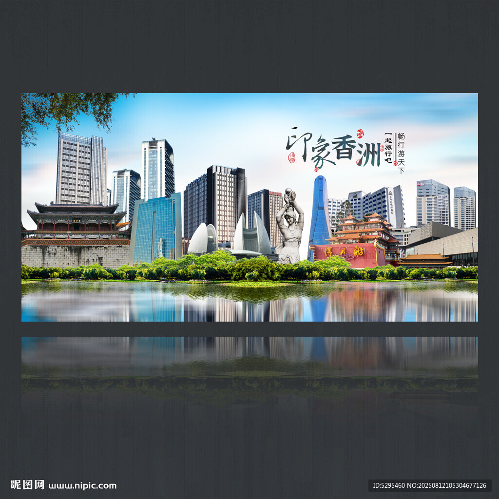 香洲
