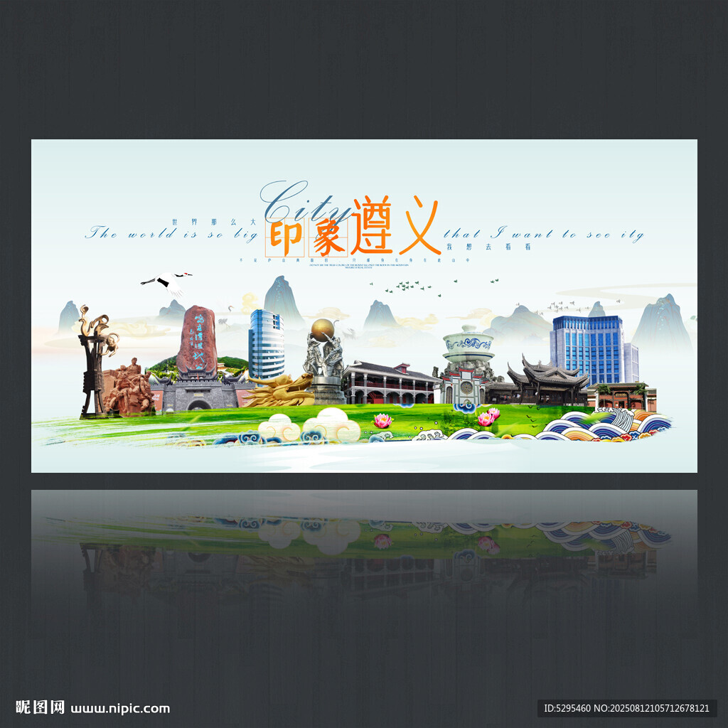 遵义旅游海报
