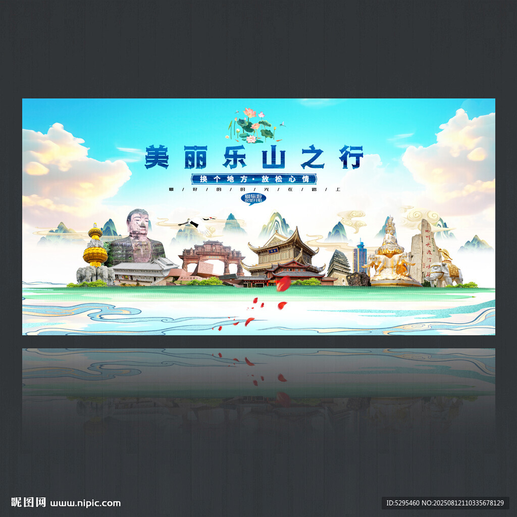 乐山