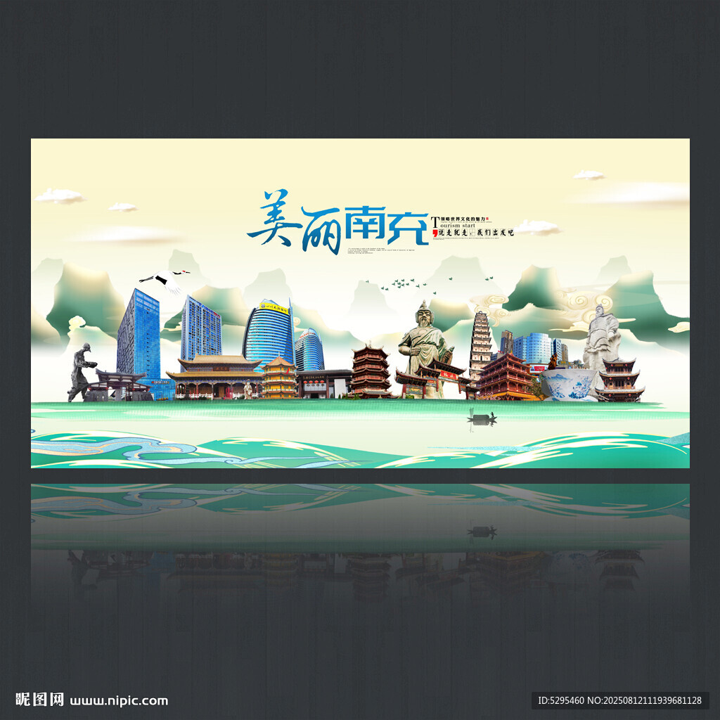 南充旅游海报