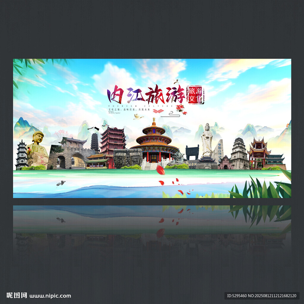 内江旅游海报