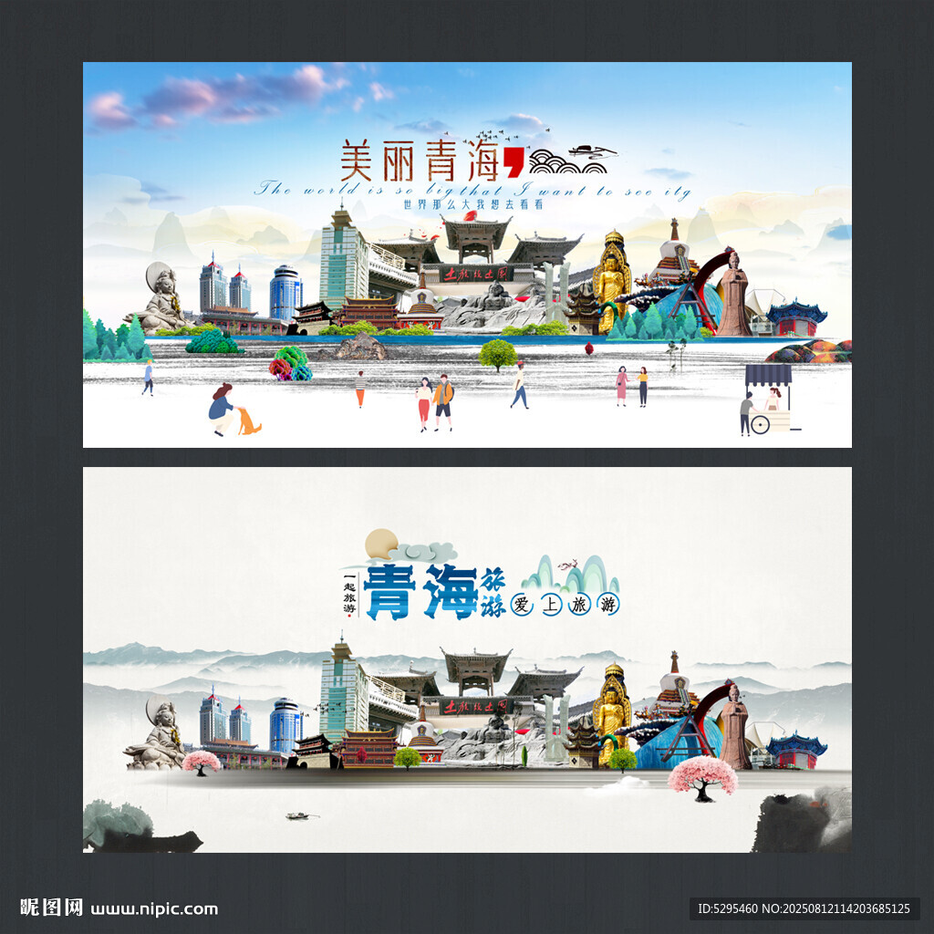 青海旅游海报