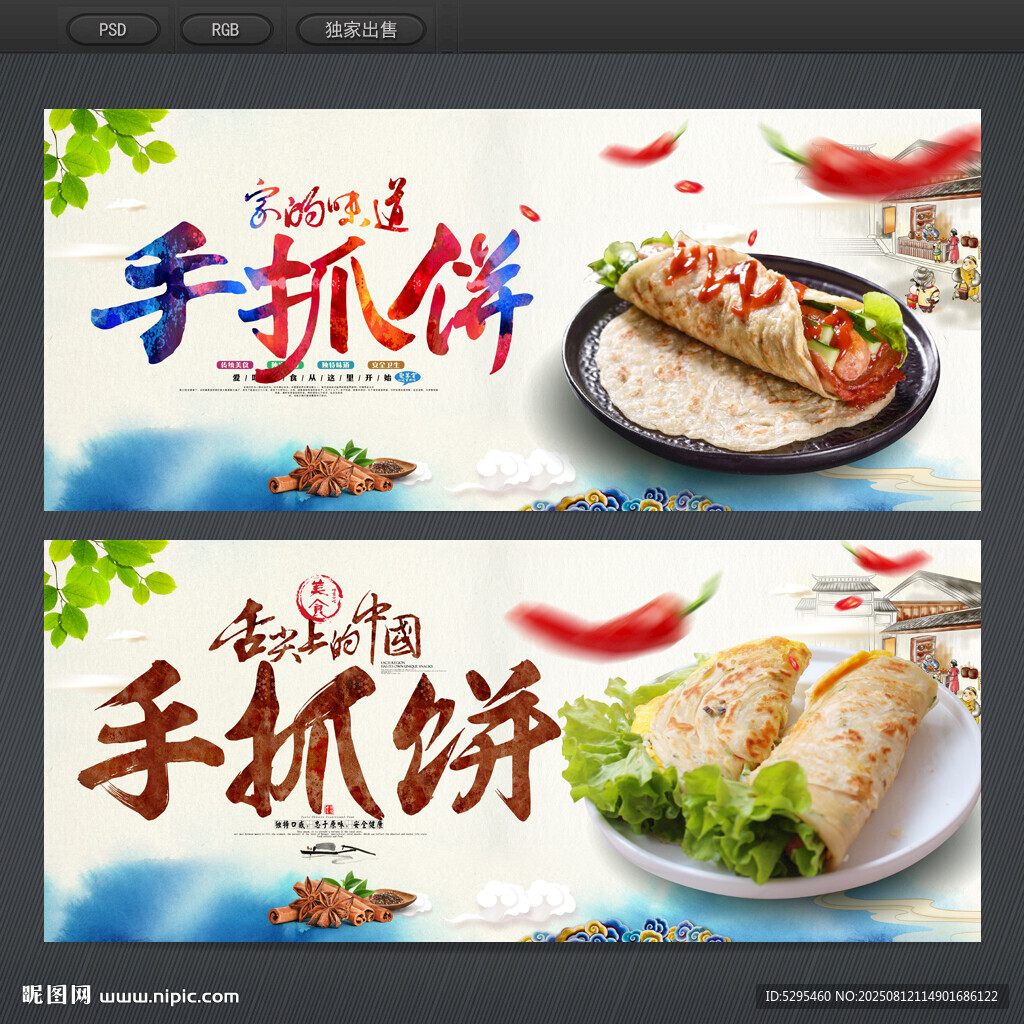 手抓饼